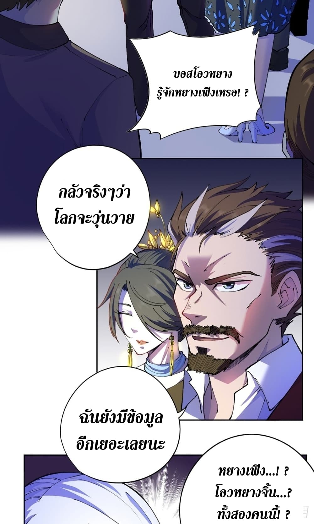 Wang Pai Shen Yi ตอนที่ 22 (36)